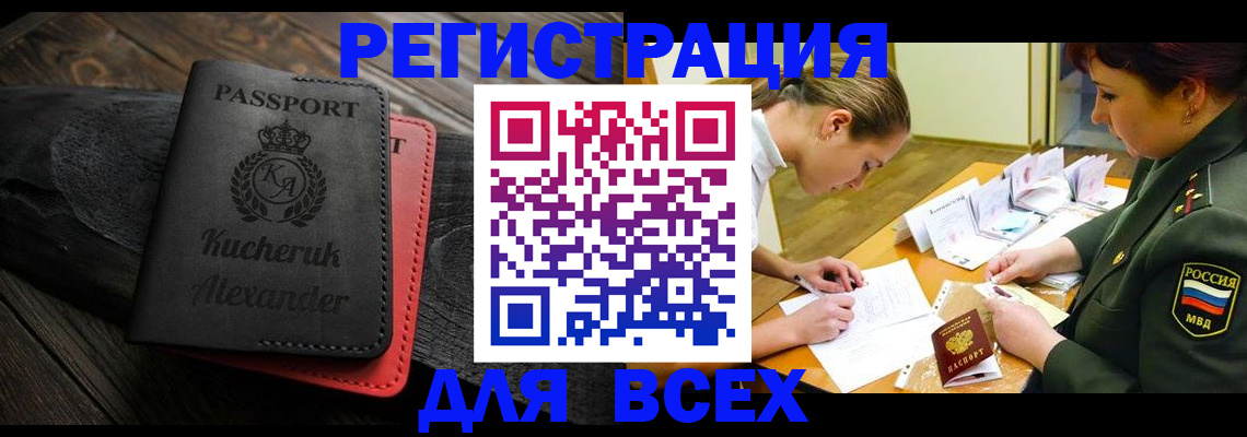 прописка для работы в Магаданской области