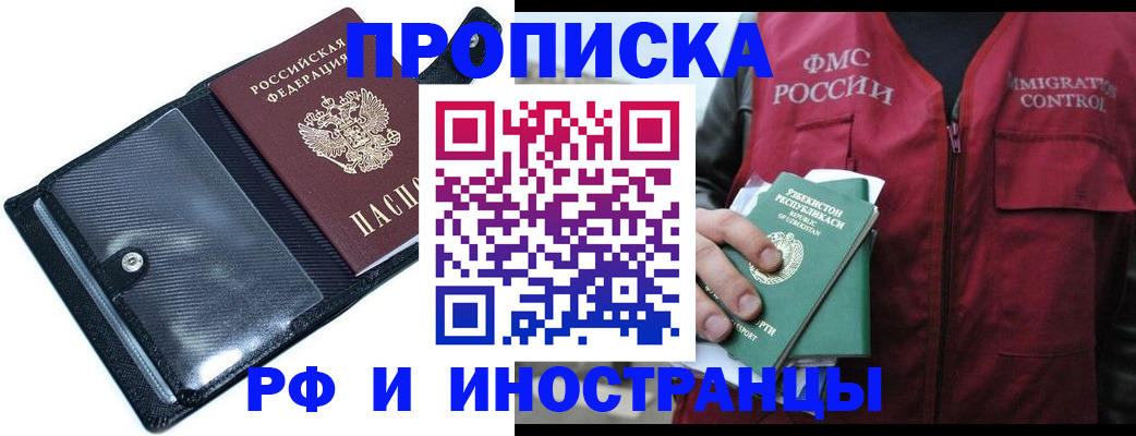 прописка штамп в Магаданской области
