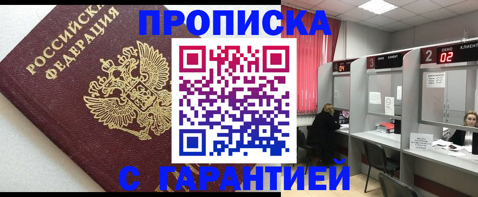 прописка паспорт в Магаданской области